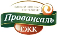 Zhirovoy kombinat; Ekaterinburg; Provansal; E Zh K