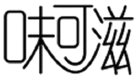  WEI KE ZI 