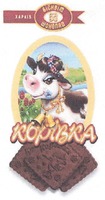 Kharkiv biskvit shokolad korivka