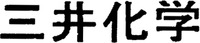  MITSUIKAGAKU. 