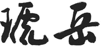 Hu Yue