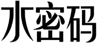 The first Chinese character is transliterated as 