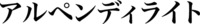  Alpen Delight 
