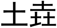  TU YAO. 
