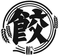 The transliteration of the Chinese character contained in the mark is “KOU” or “GYOU”