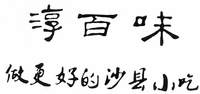  CHUN BAI WEI ZUO GENG HAO DE SHA XIAN XIAO CHI 