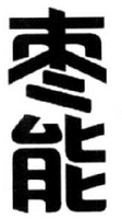  ZAONENG 