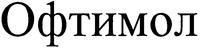 Oftimol.