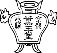 Rokujo, Kungyokudo, Kyoto