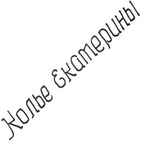 Kolye Ekateriny