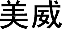 The first Chinese character means beautiful; the second means power, big.