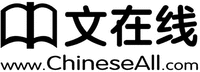 www.ChineseAll.com