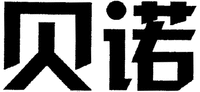  The transliteration of the Chinese characters is 