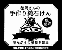 Tokuoka-san no tedukuri junsekken mutennka mukasinagarano kamadakiseihou koryo, bouhuzai, chakushokuryo-nado, kagakubussitu hushiyou