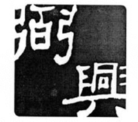 BI XING