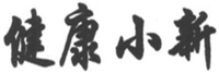  JIAN KANG XIAO XIN 