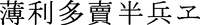 HAKURITABAI HANBEY