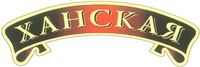 KHANSKAYA