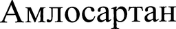  Amlosartan 