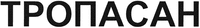 Tropasan