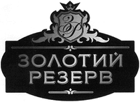 Zolotyi reserv