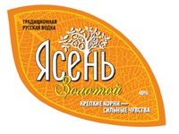 Traditsionnaya russkaya vodka / YASEN Zolotoy / krepkiyc korni - siluye chuvstva.