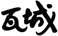 WA CHENG.