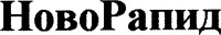 NovoRapid