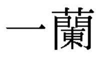 ICHIRAN