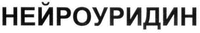  NEUROURYDYN. 