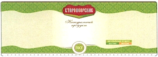 Starodvorskie; Naturalnyy produkt; bez gmo; bez soi; GOST