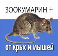 ZOOKUMARIN + ot krys i myshej