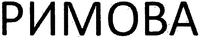 RIMOWA