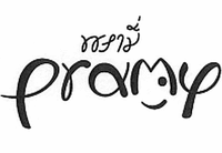 pramy