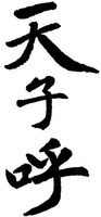 The non-Latin characters in the mark transliterate to “TIAN ZI HU”