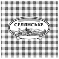 SELYANSKE