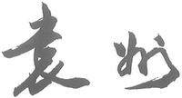 YUANZHOU.
