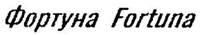 Fortuna