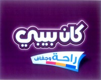 The trademark is written in Arabic characters, transliteration of which is as follows: 