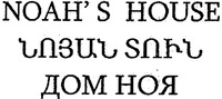 NOAH'S HOUSE