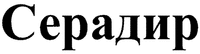  Seradir 