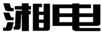  The Chinese characters from left to right transliterate to “Xiang” and “Dian” respectively. 