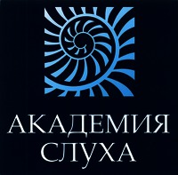 AKADEMIYA SLUKHA