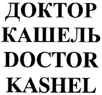 DOCTOR KASHEL