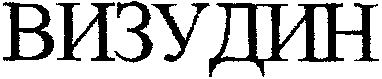 VISUDYNE