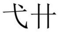 YI NIAN