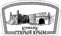 Konyak Staryj Krym.