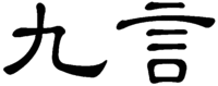 JIU YAN