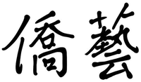 QIAO YI