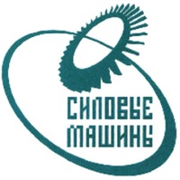 SILOVYE MASHINY